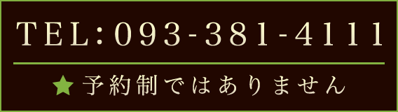 代表連絡先：093-381-4111